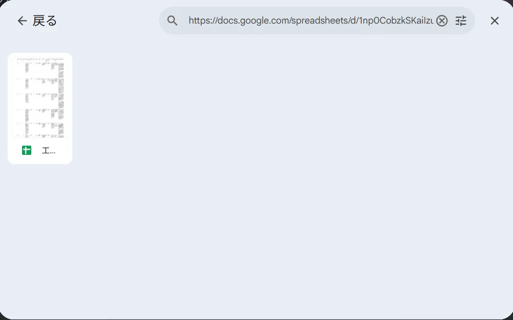 Google Driveの検索欄へ教材URLを入力し、対象ファイルが表示された画面