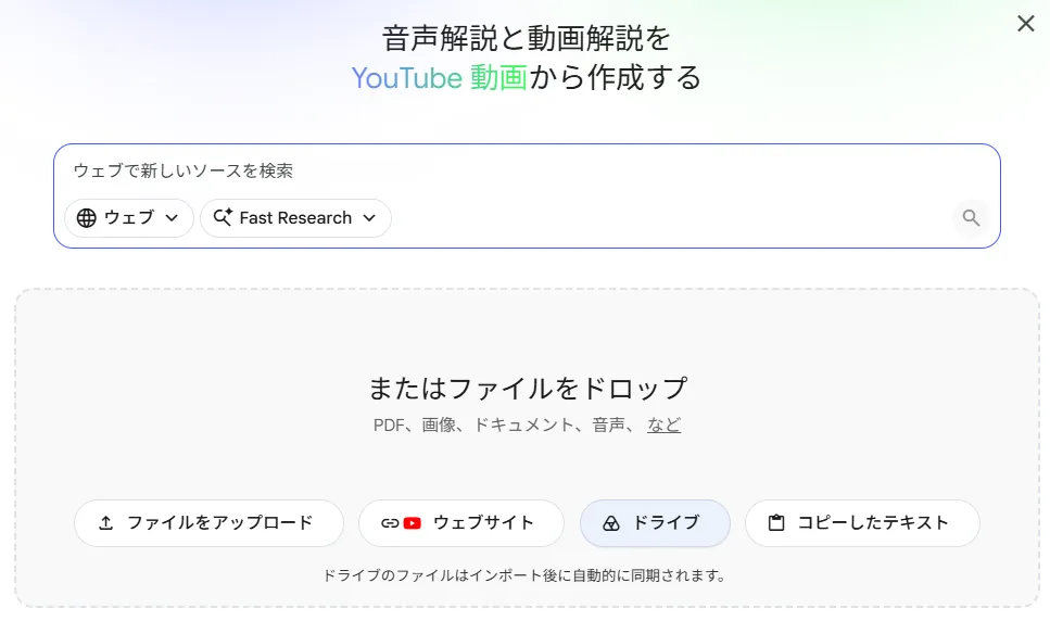 ソース追加画面で「ドライブ」を選択する画面